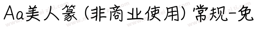Aa美人篆 (非商业使用) 常规字体转换